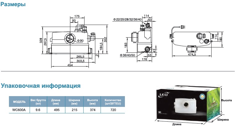 Габариты насосная канализационная станция LEO WC-600A.jpg